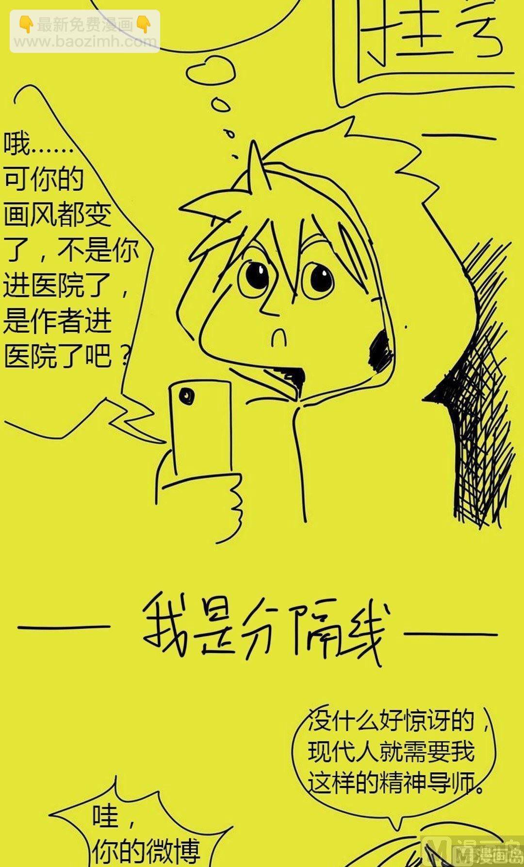 超无能漫画,番外篇11图