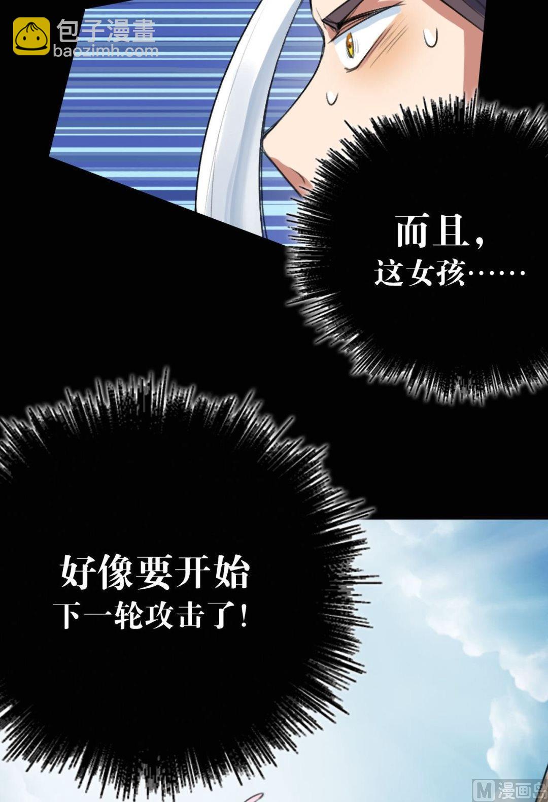 《超无能护卫队》短剧漫画,第16话2图