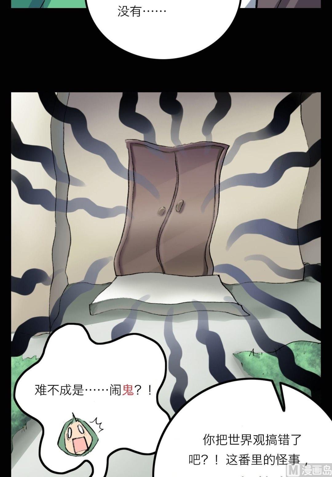 超无能漫画,第15话2图