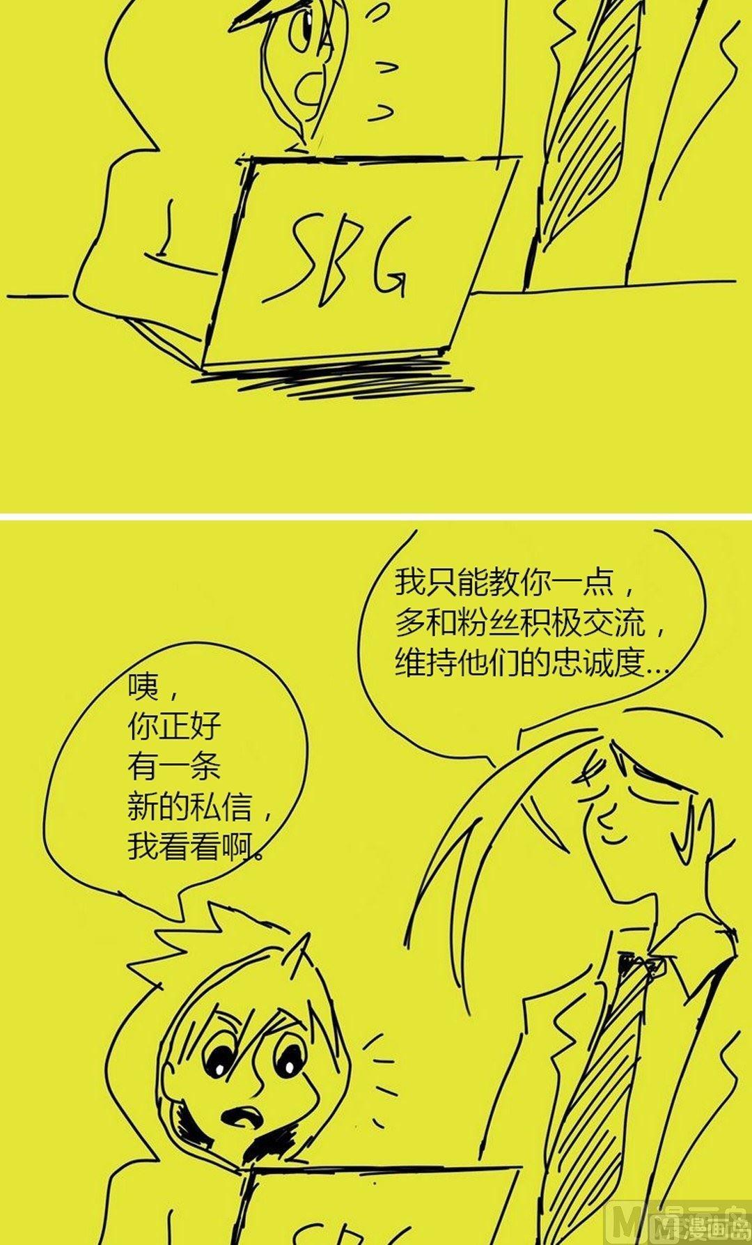 超无能漫画,番外篇11图