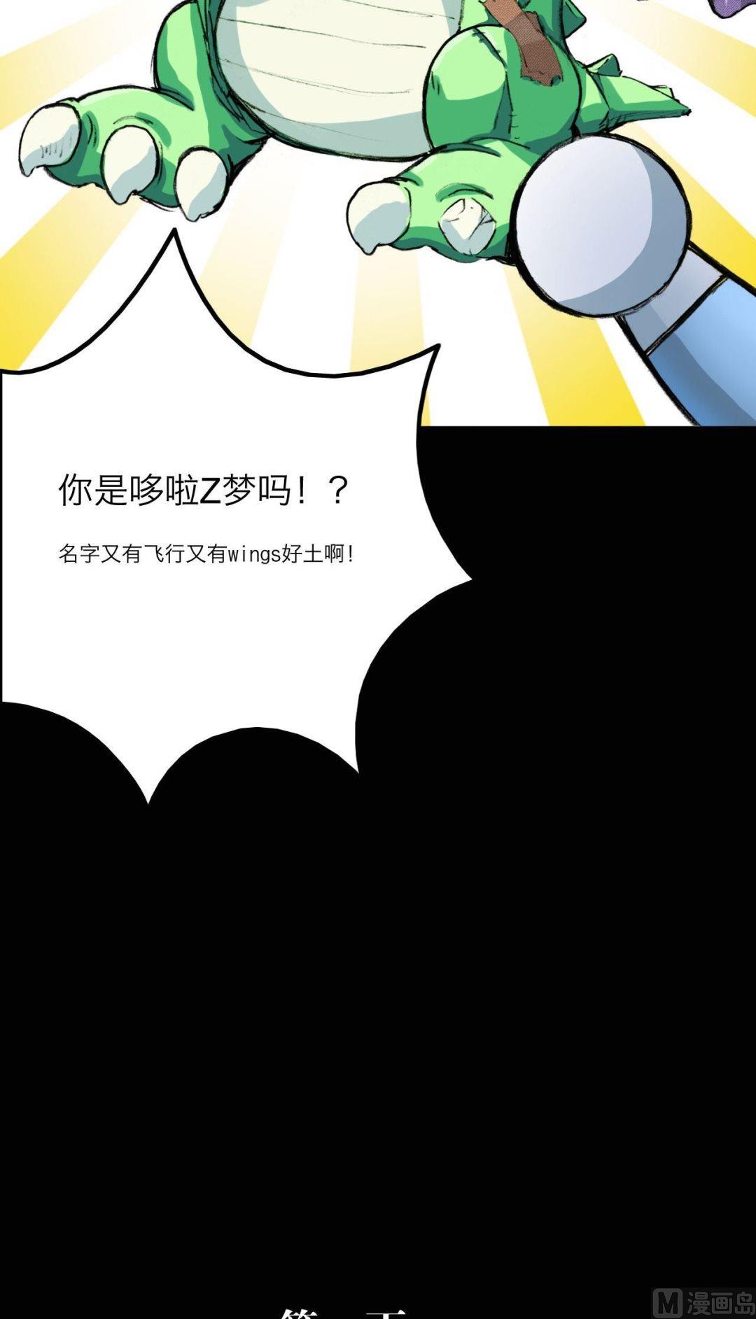 超无敌漫画,第14话2图