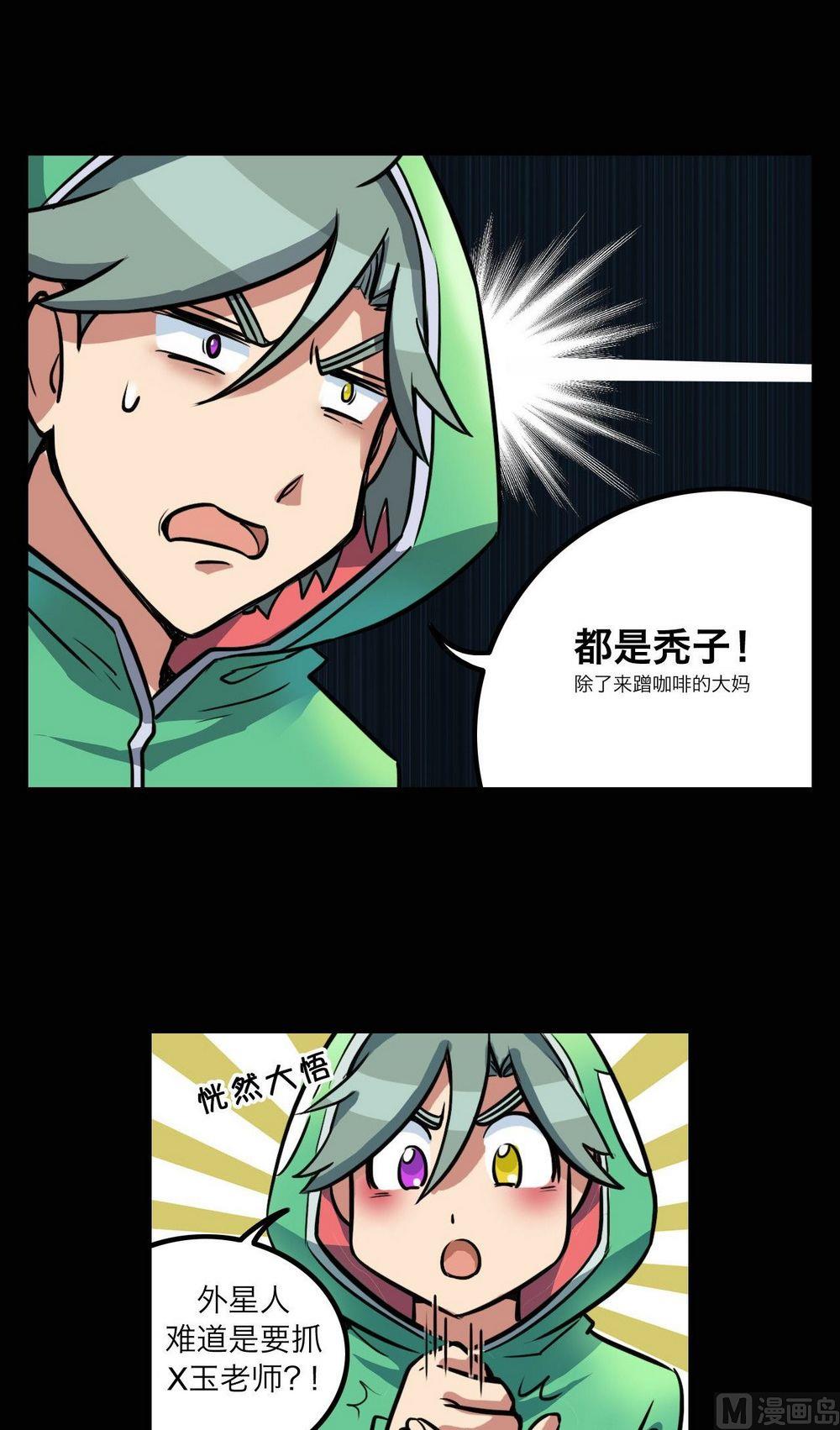 超无畏型战列舰漫画,第27话2图