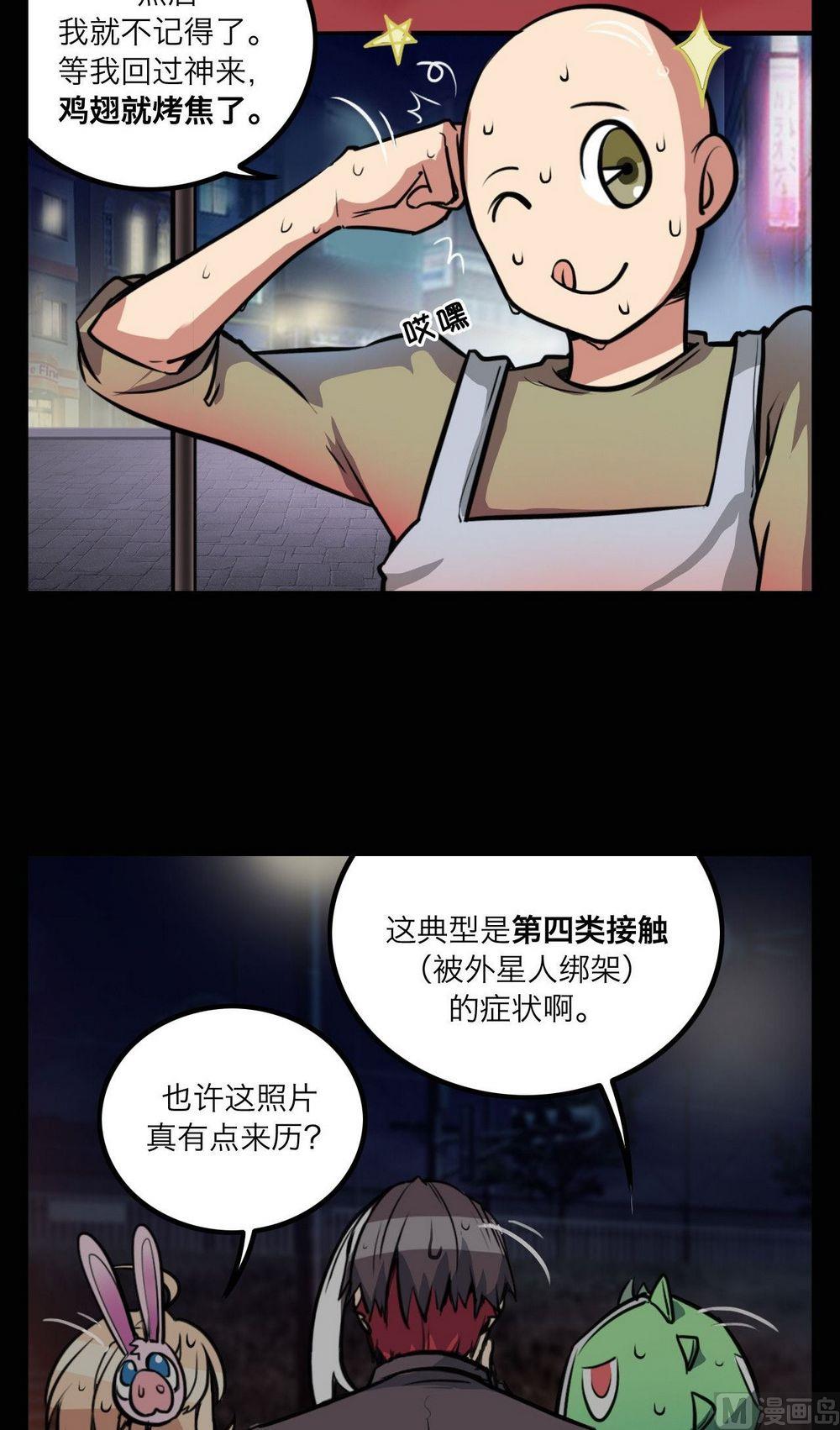 《超无能护卫队》短剧漫画,第27话2图