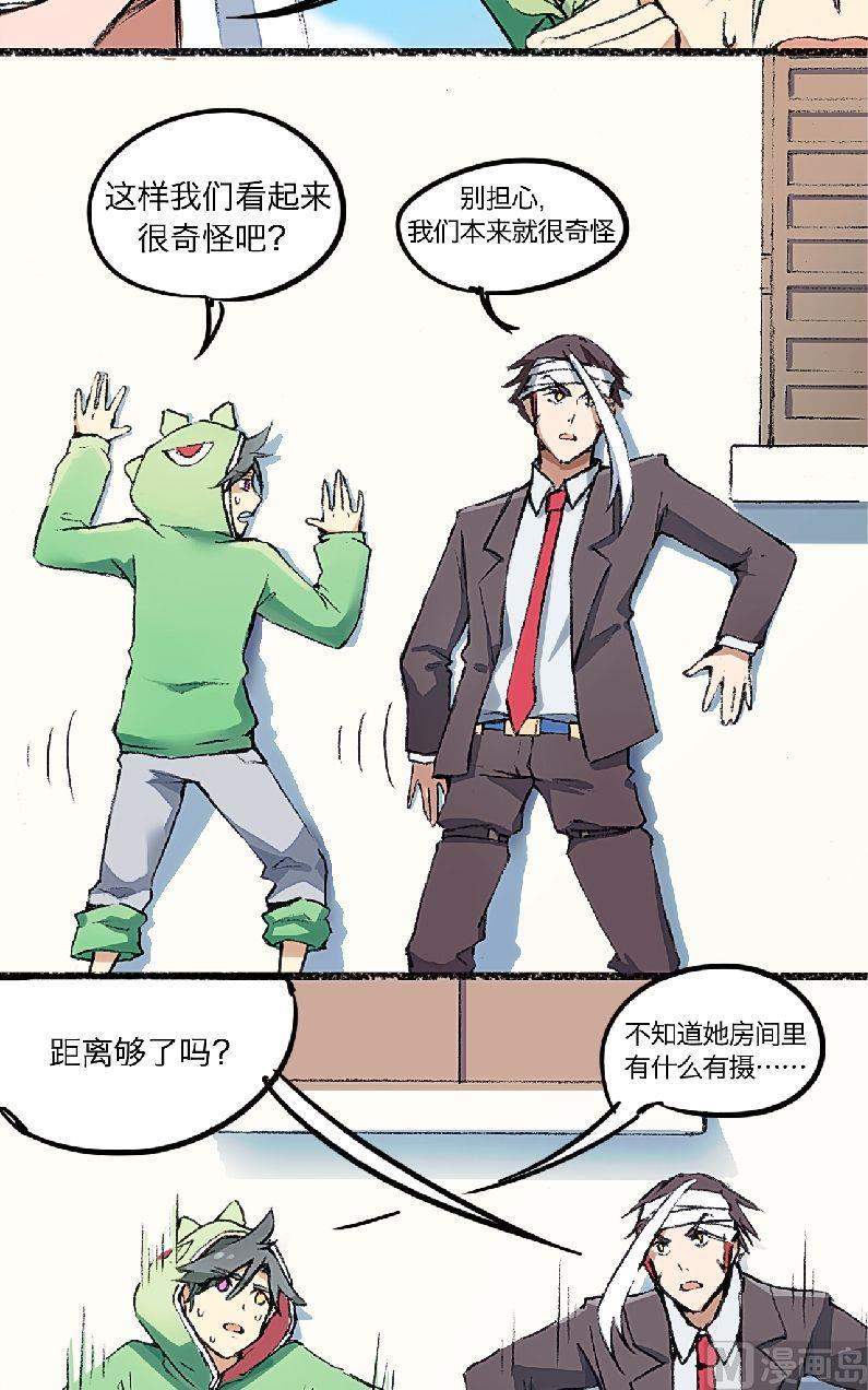 特别无能漫画,第3话1图