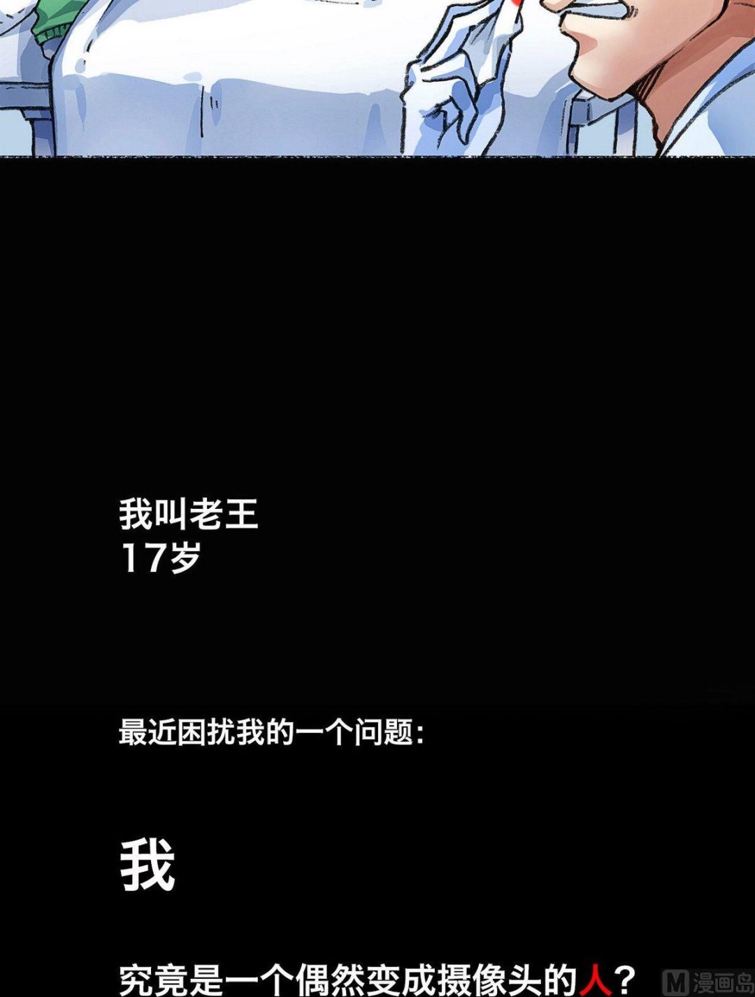 超无穷漫画,第1话1图