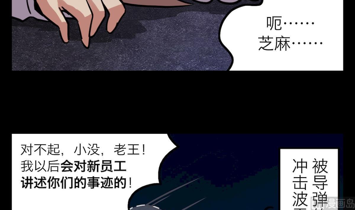 超无能护卫队漫画,第37话1图