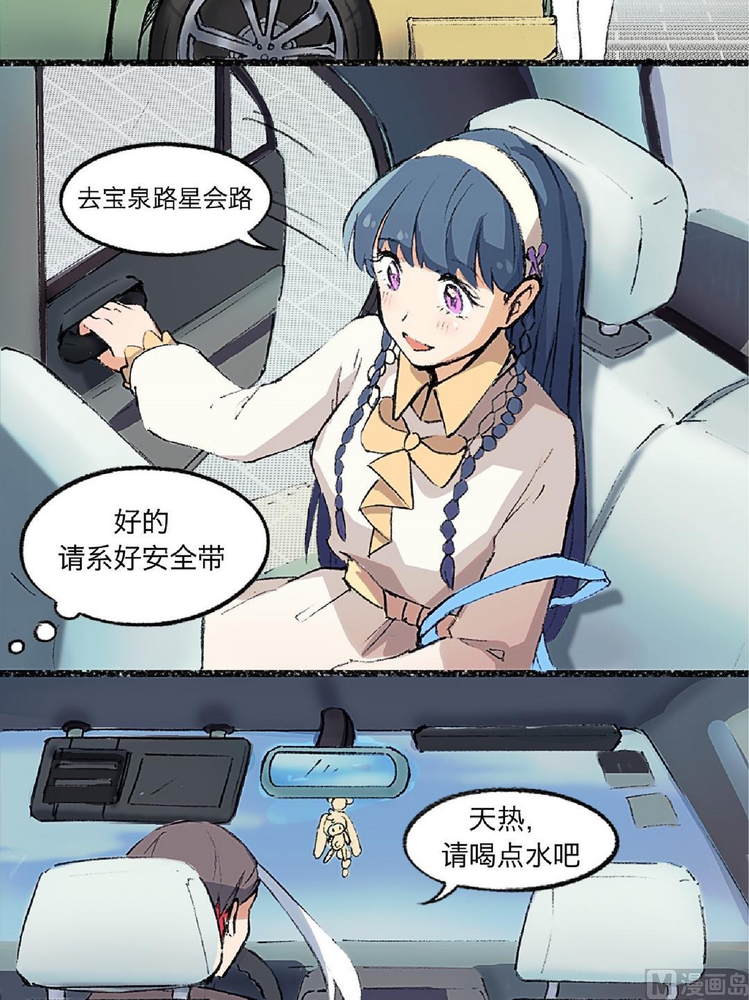 超无能漫画,第4话1图