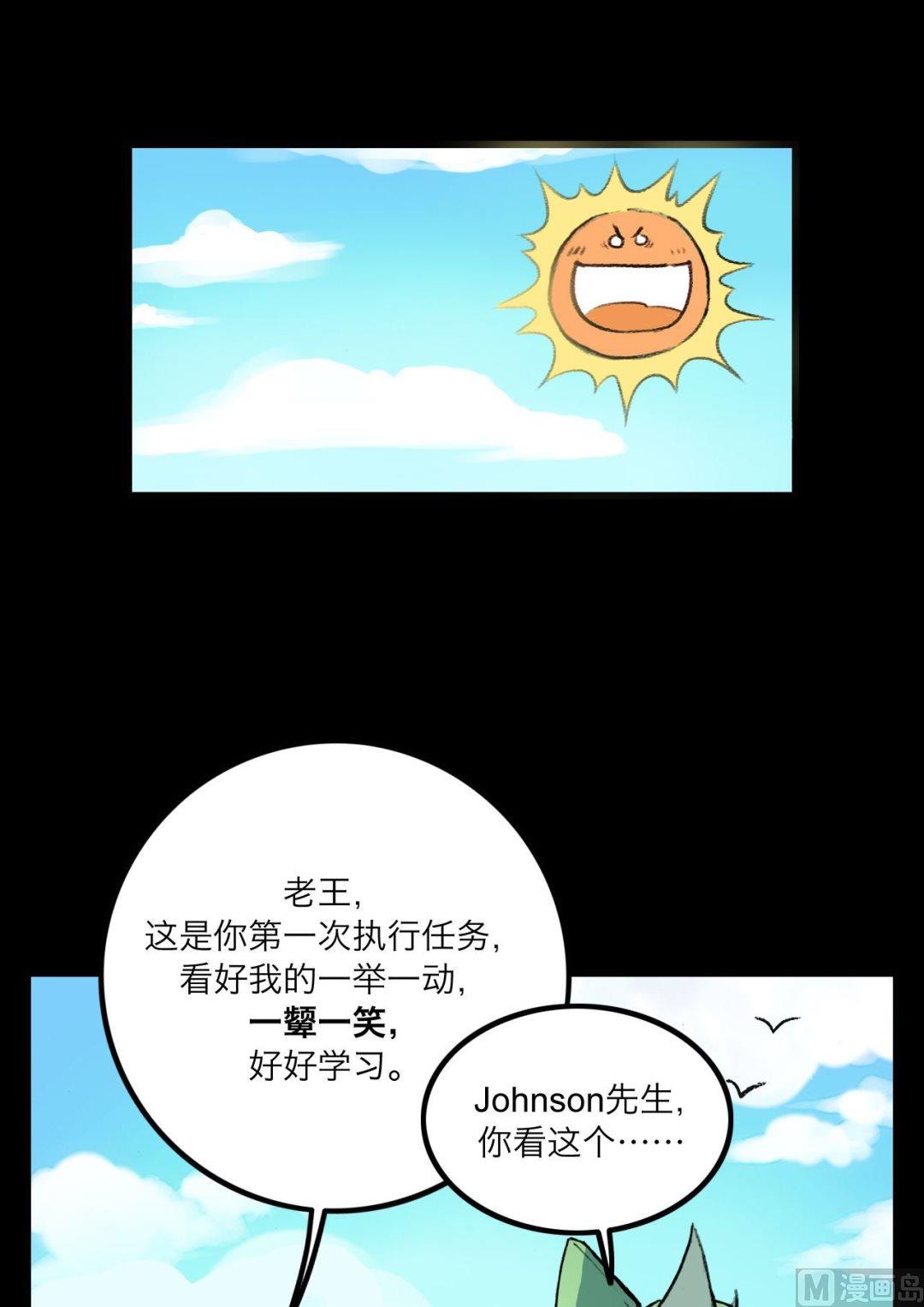 超无能漫画,第12话1图