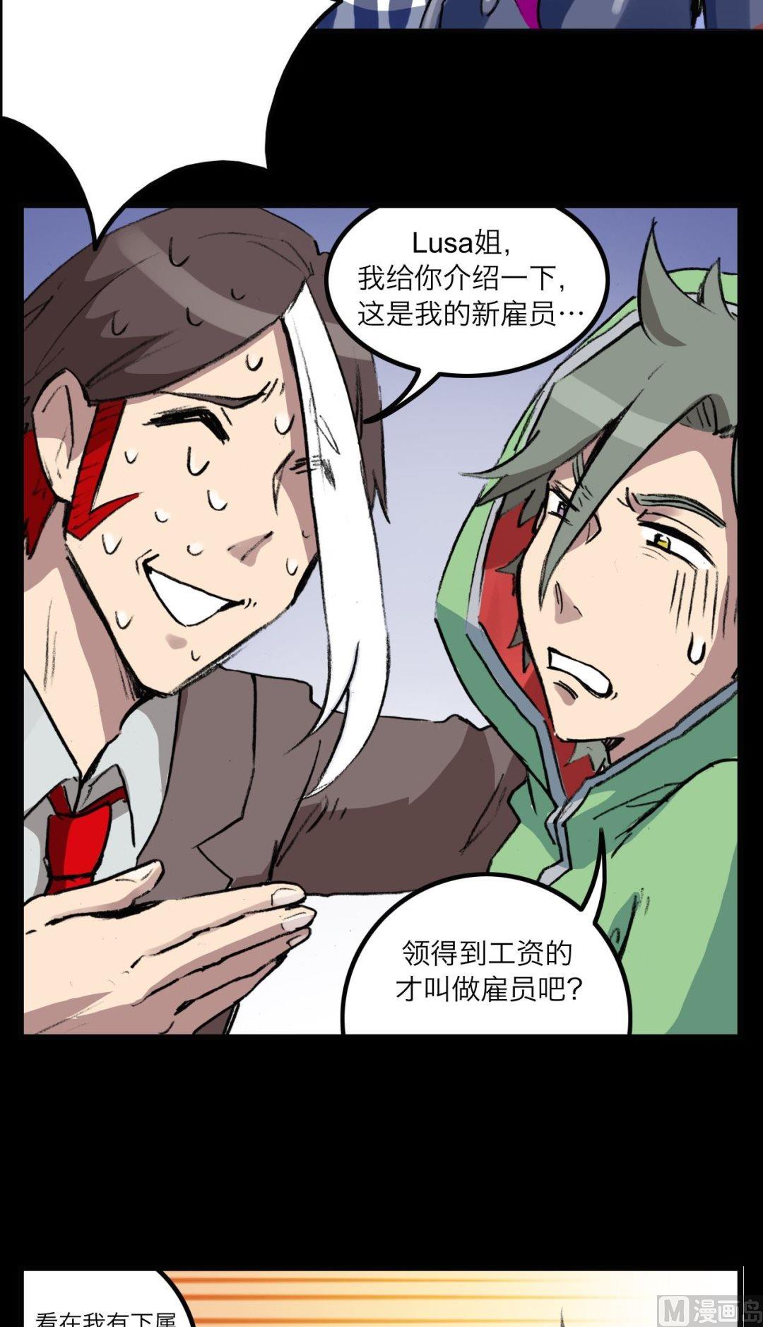 超无奥义漫画,第11话2图