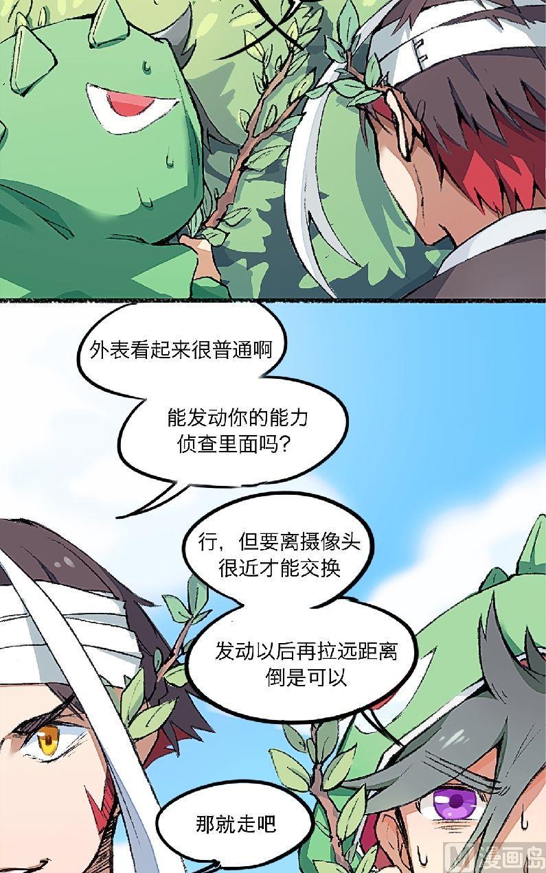 特别无能漫画,第3话2图