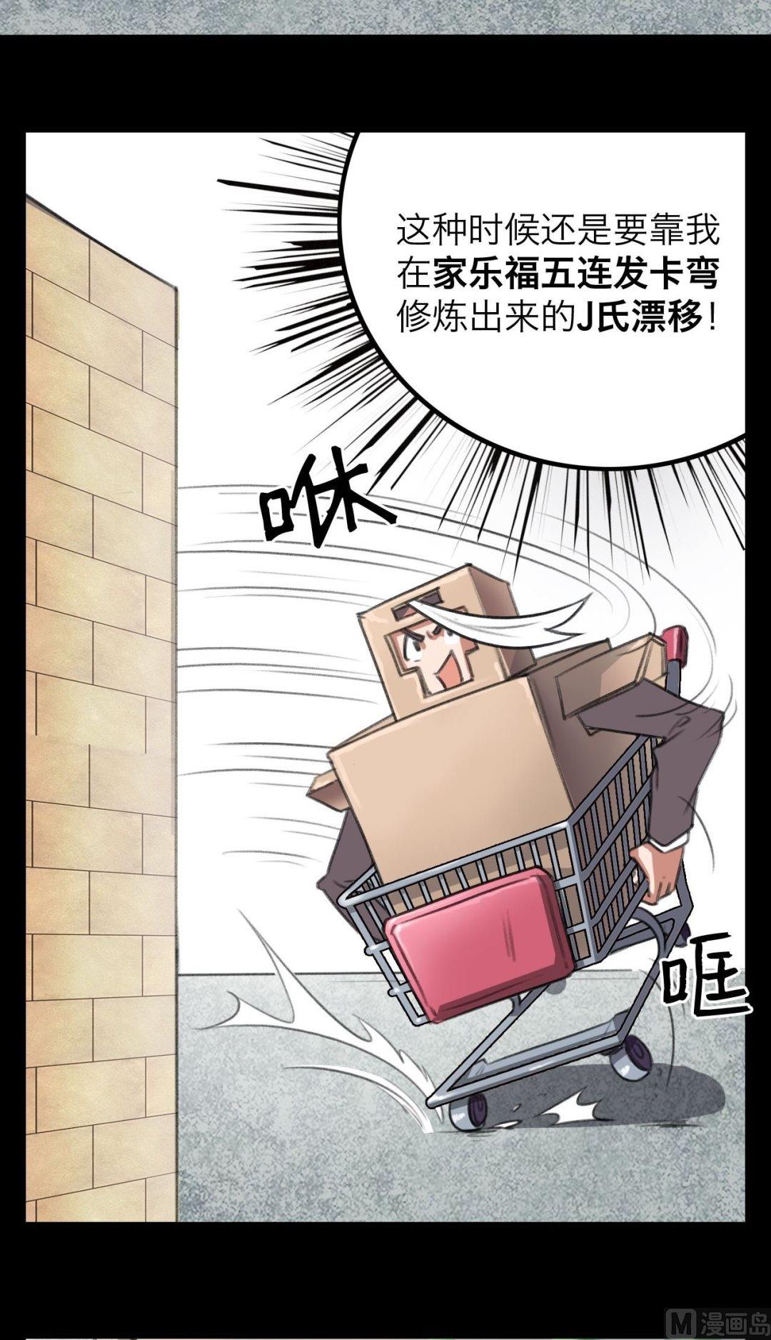 无能的超能力漫画,第18话2图