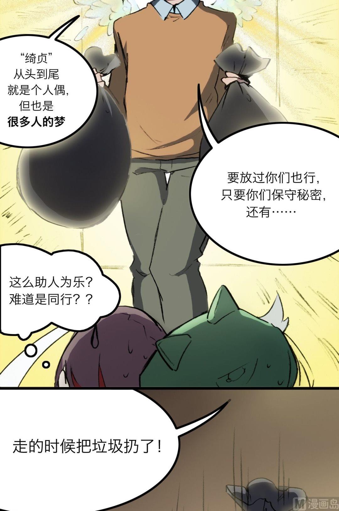 超无敌的头像漫画,第10话2图