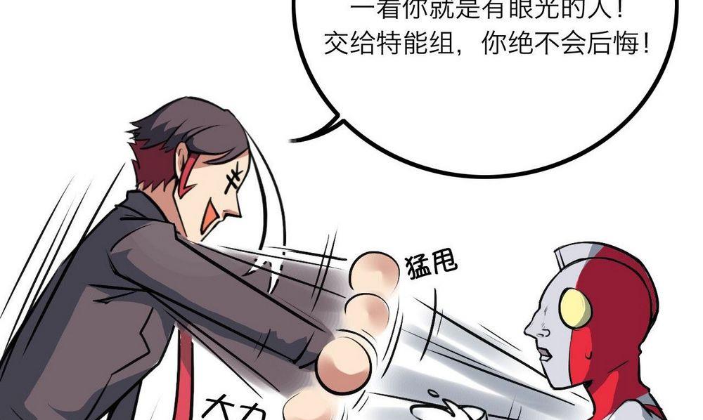 很无能漫画,第26话1图