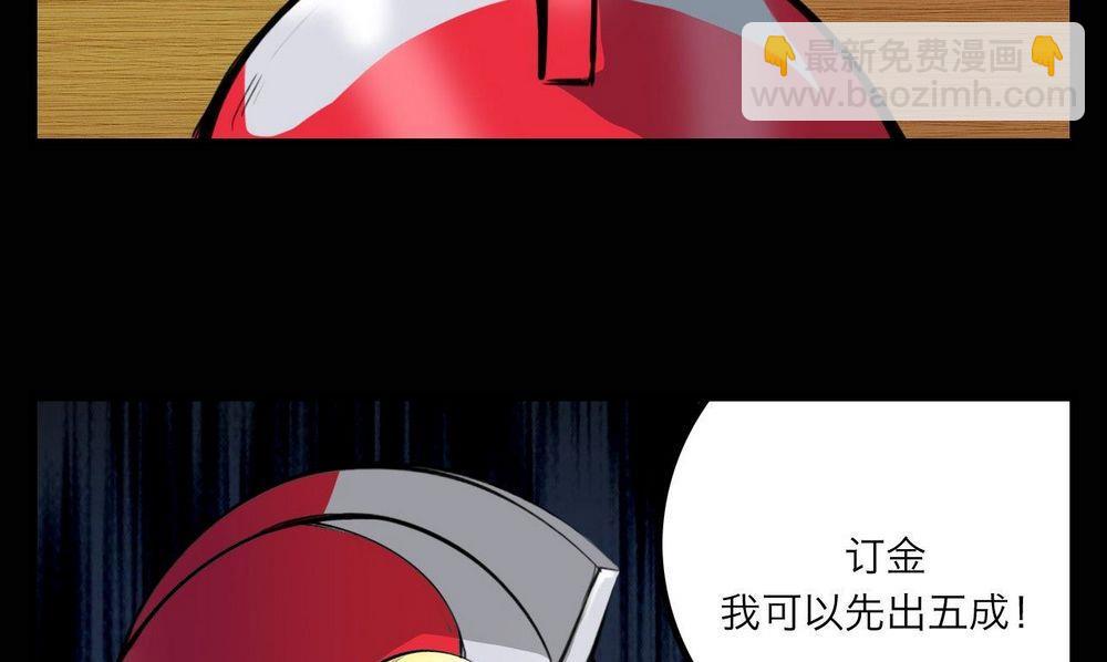 很无能漫画,第26话2图