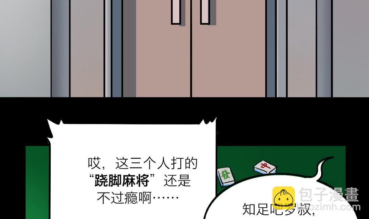 超无聊怎么办漫画,第58话1图