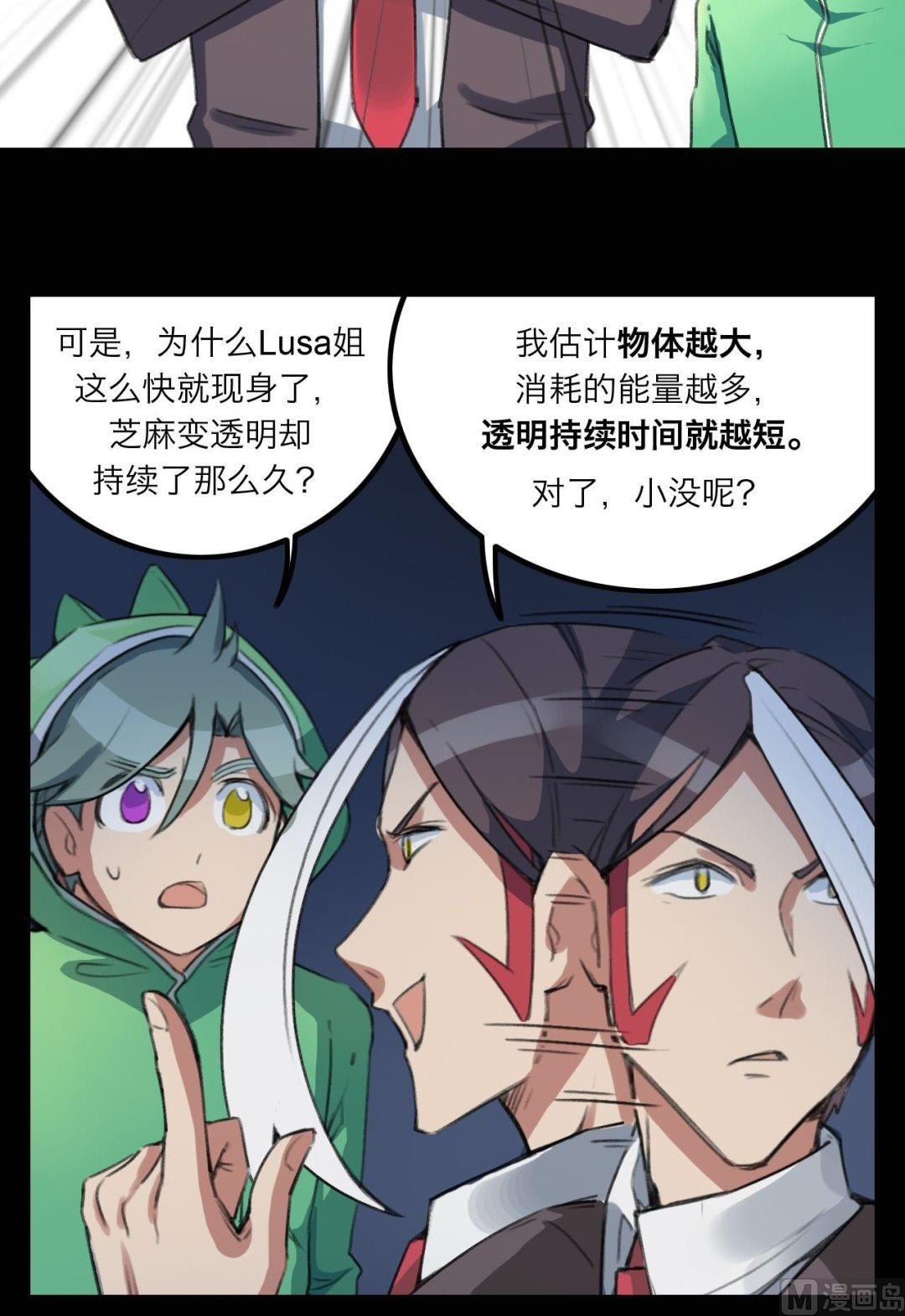 超无损音质漫画,第24话1图