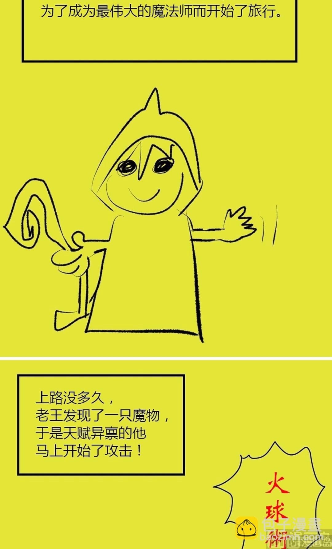 超无能漫画,番外篇12图