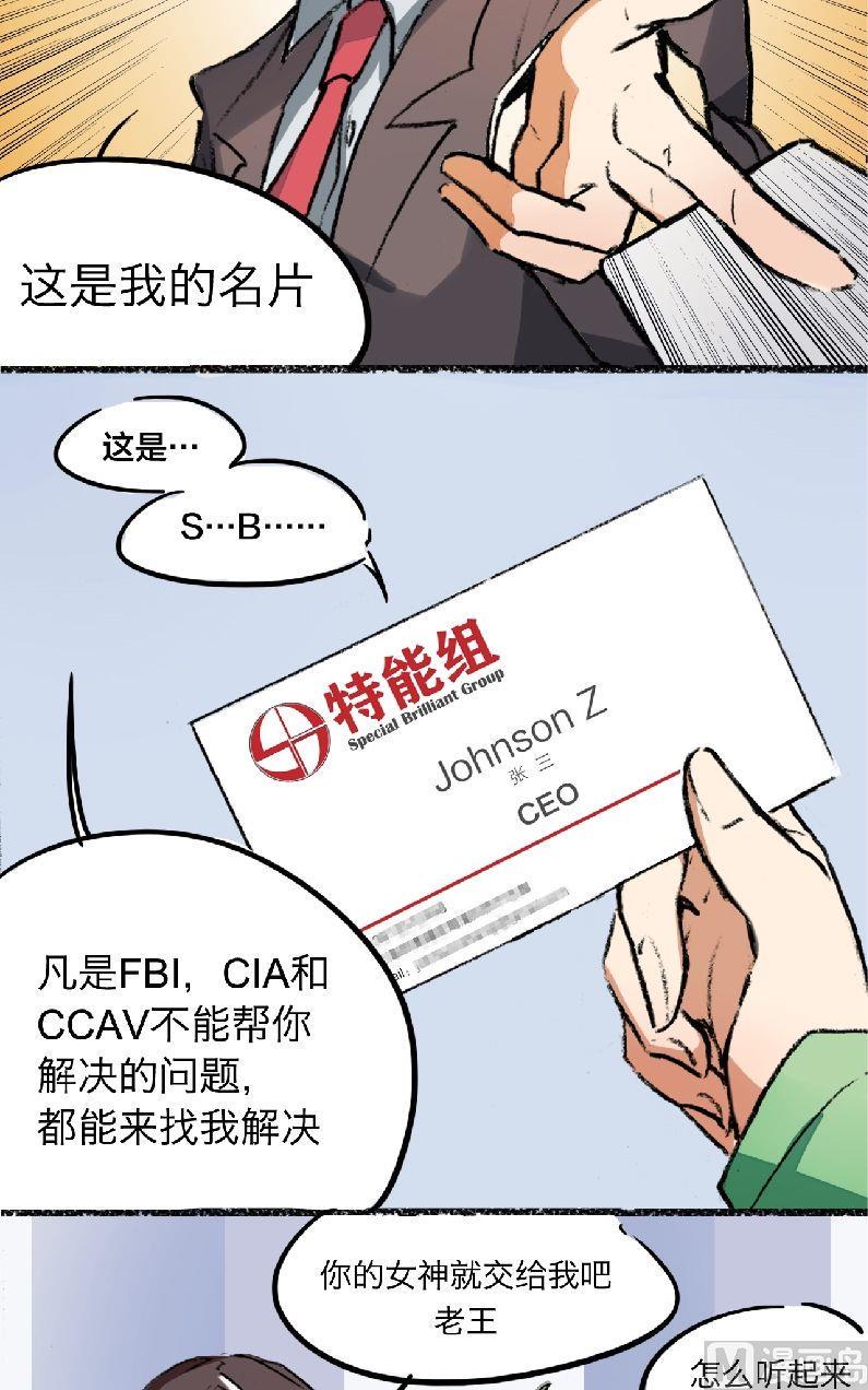 特别无能漫画,第3话2图