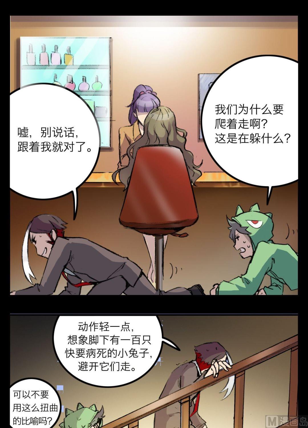 超无能漫画,第11话1图