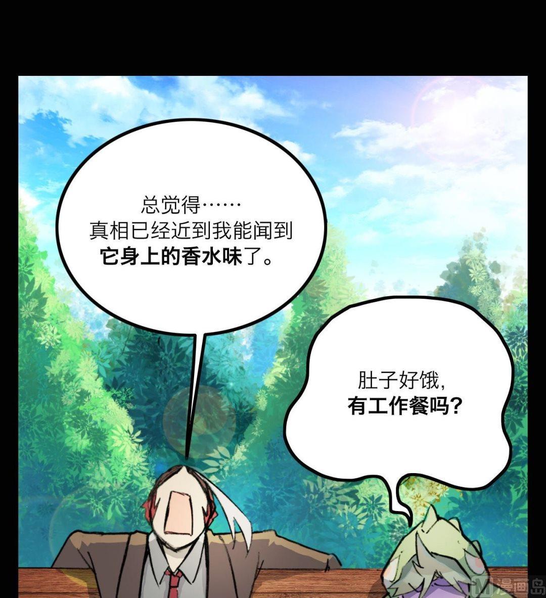 太无能漫画,第13话1图