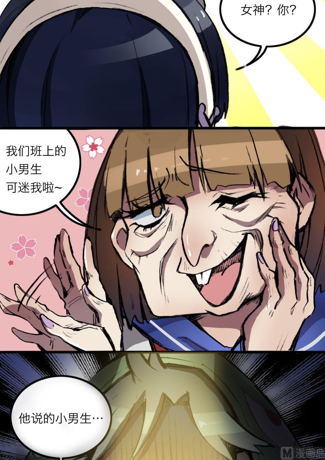 超无聊小锅漫画,第9话2图