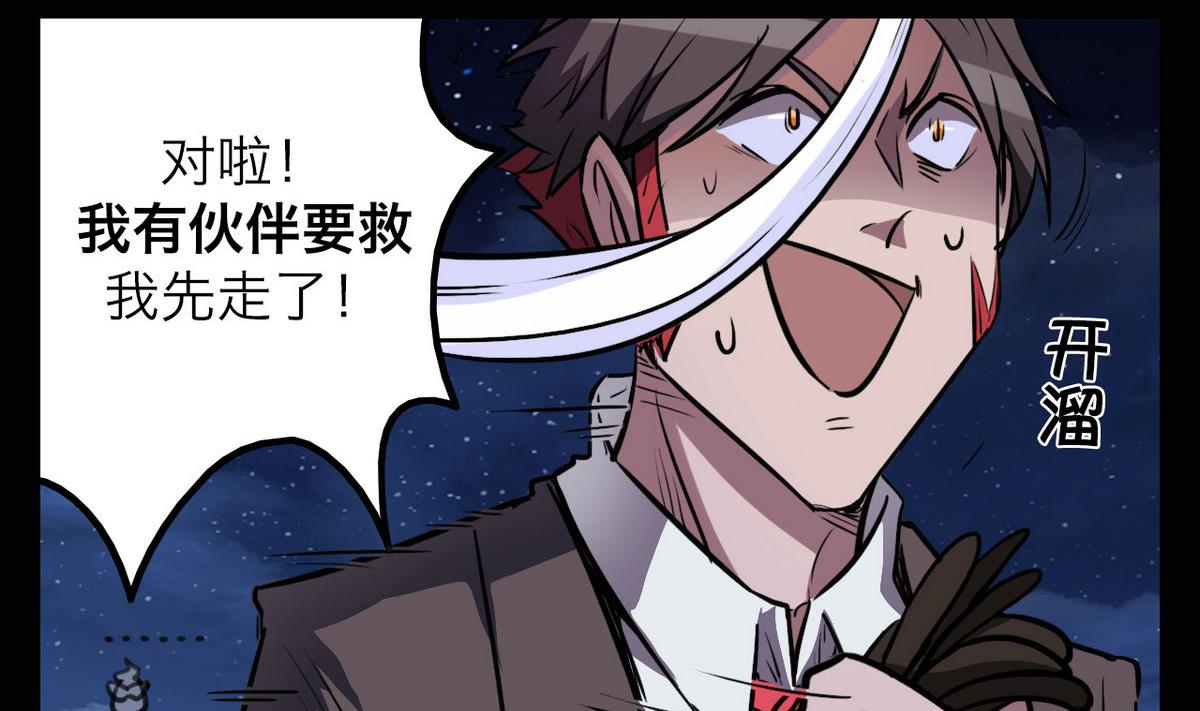 超级无能漫画,第43话2图