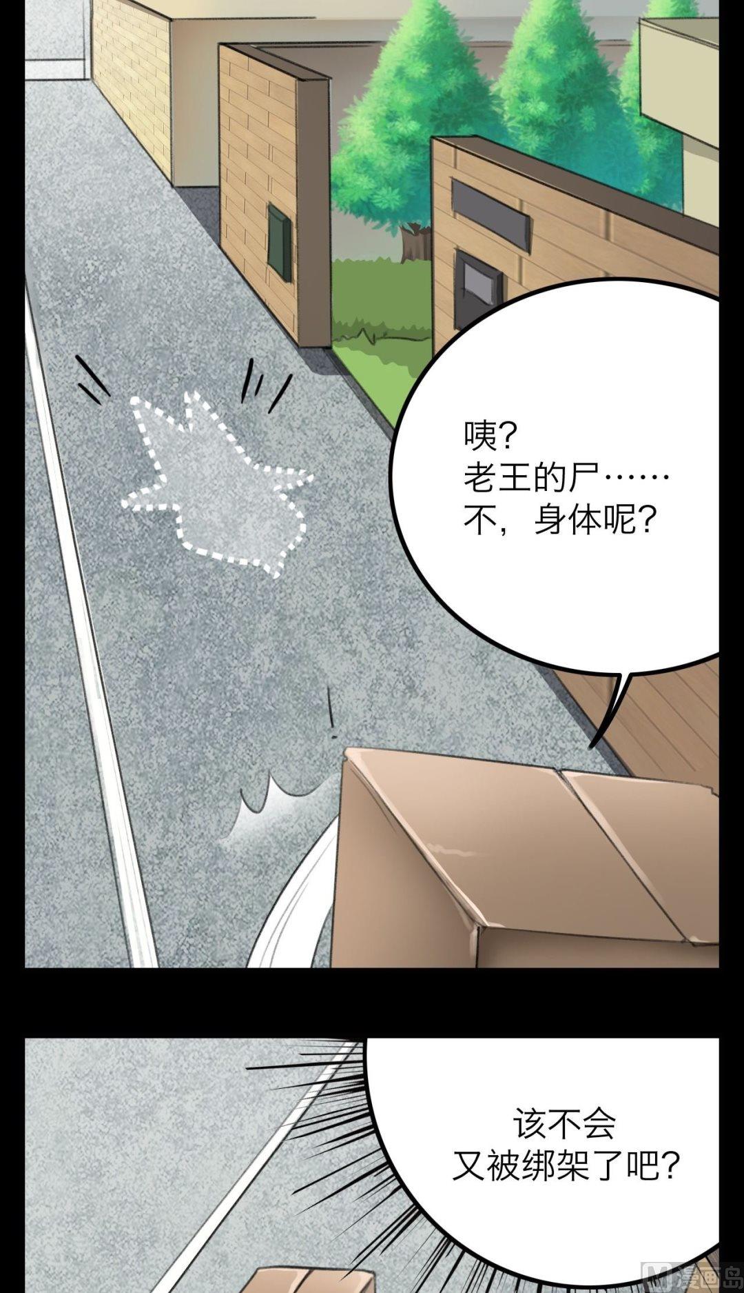 超无畏级漫画,第18话1图