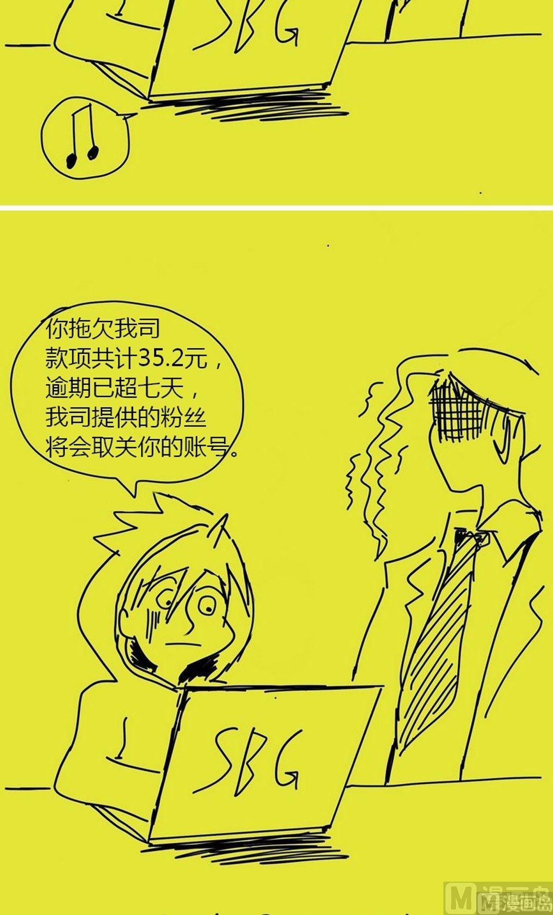 超无能漫画,番外篇12图