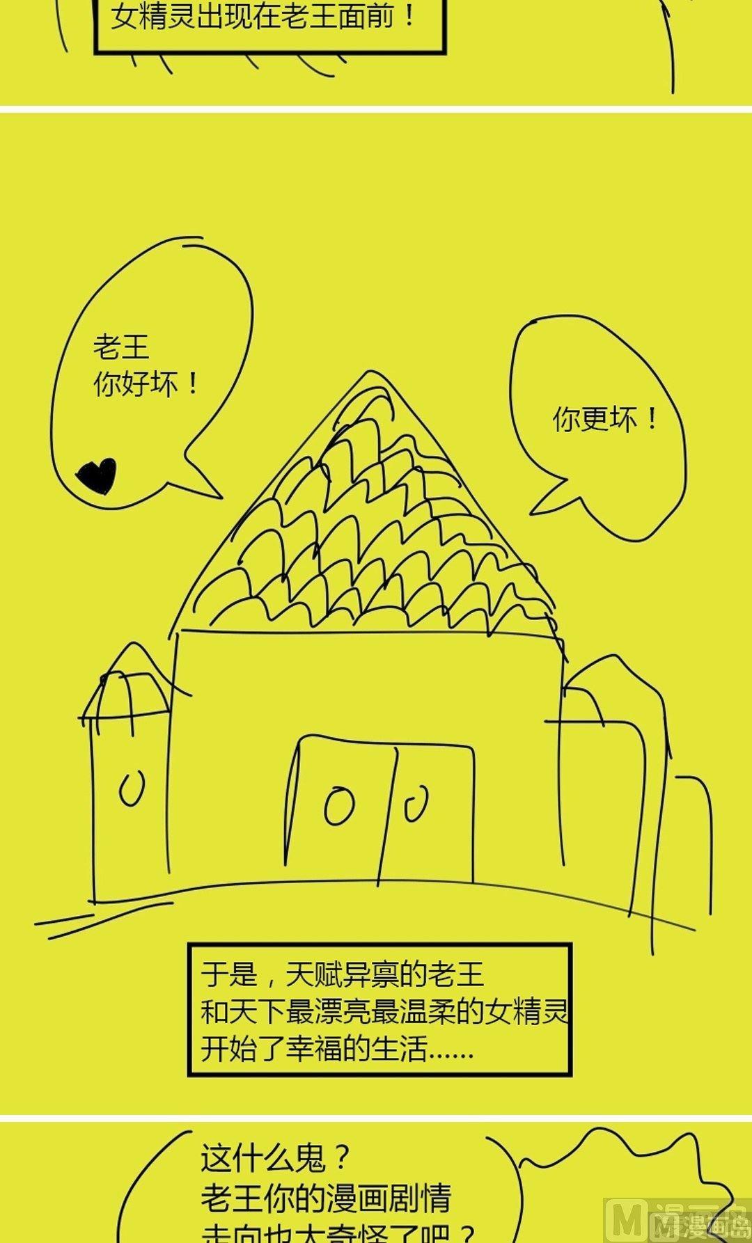 超无气力战队下载漫画,番外篇11图