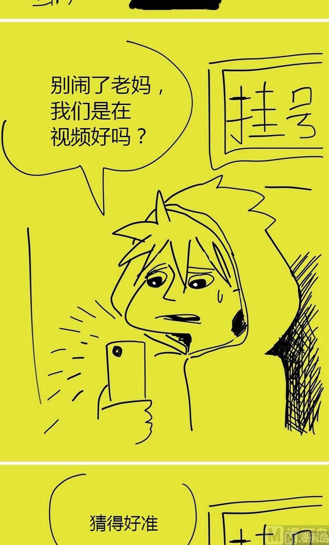 超无能漫画,番外篇12图