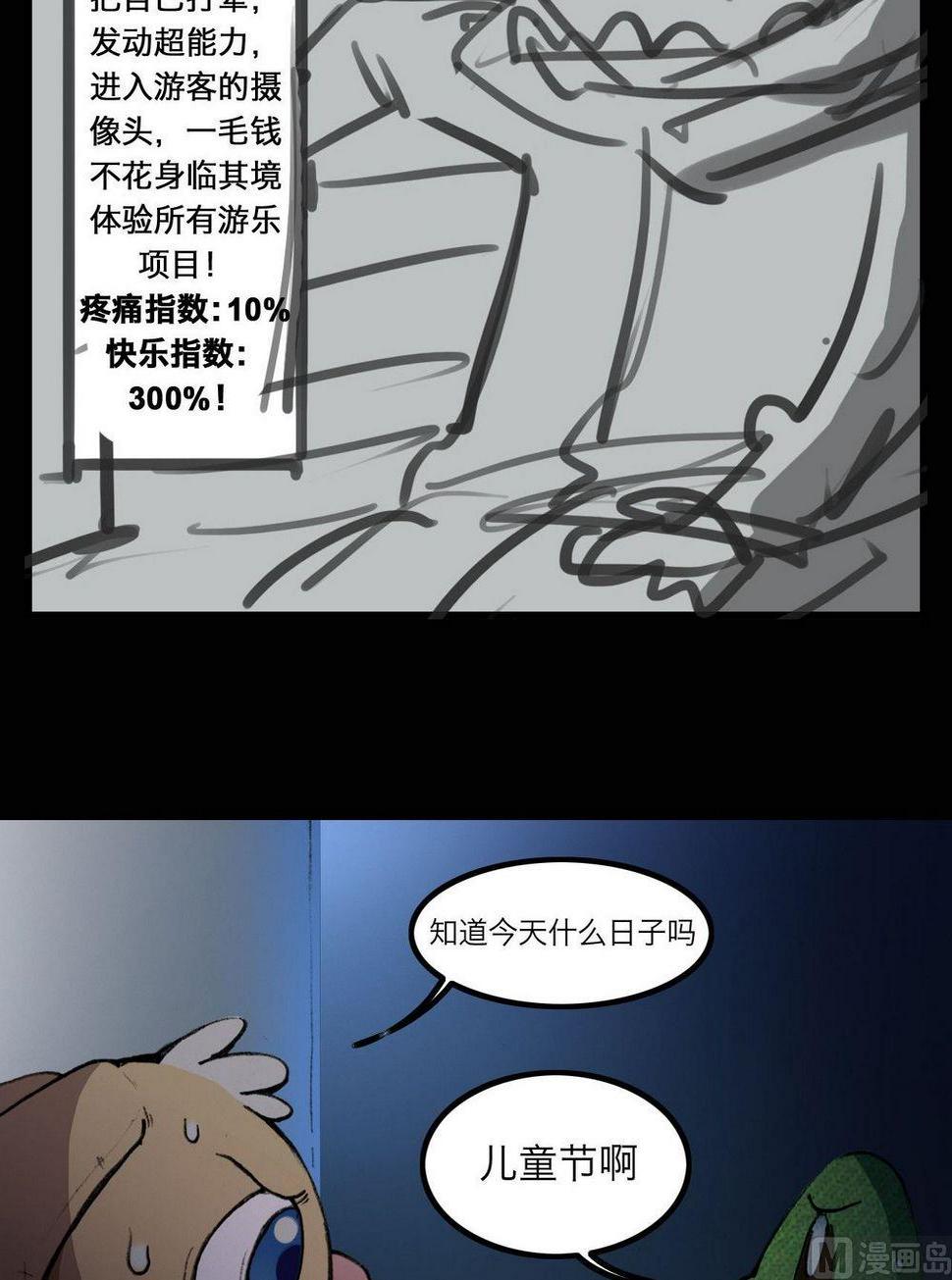 超无敌漫画,六一特辑1图