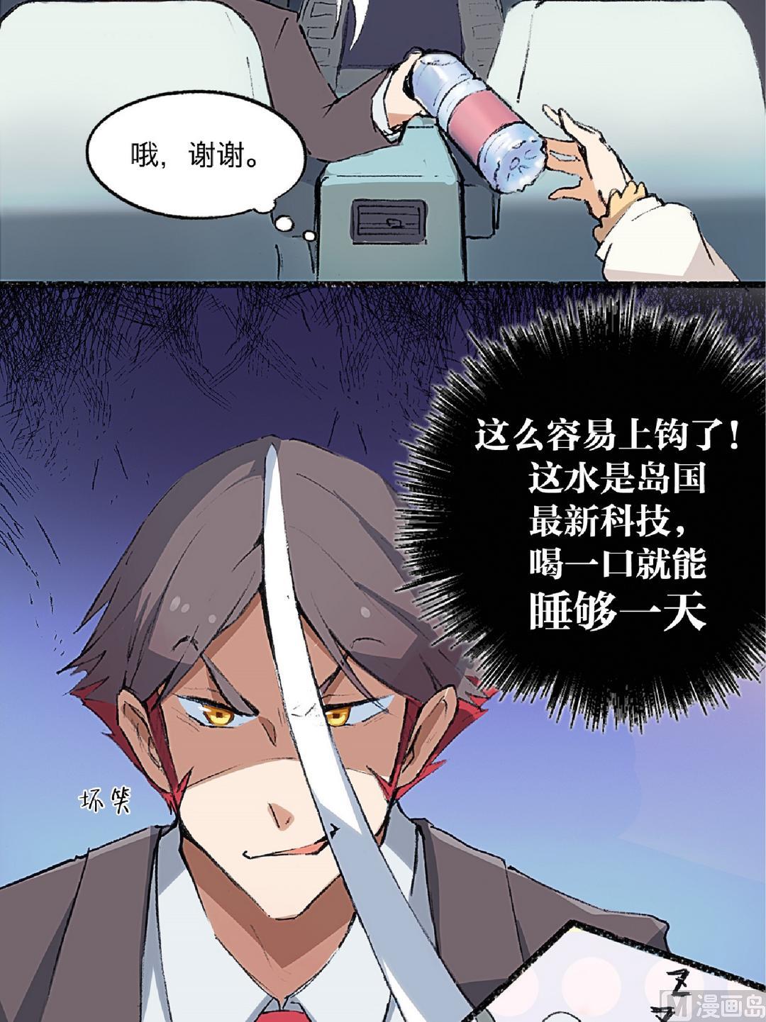 超无能漫画,第4话2图