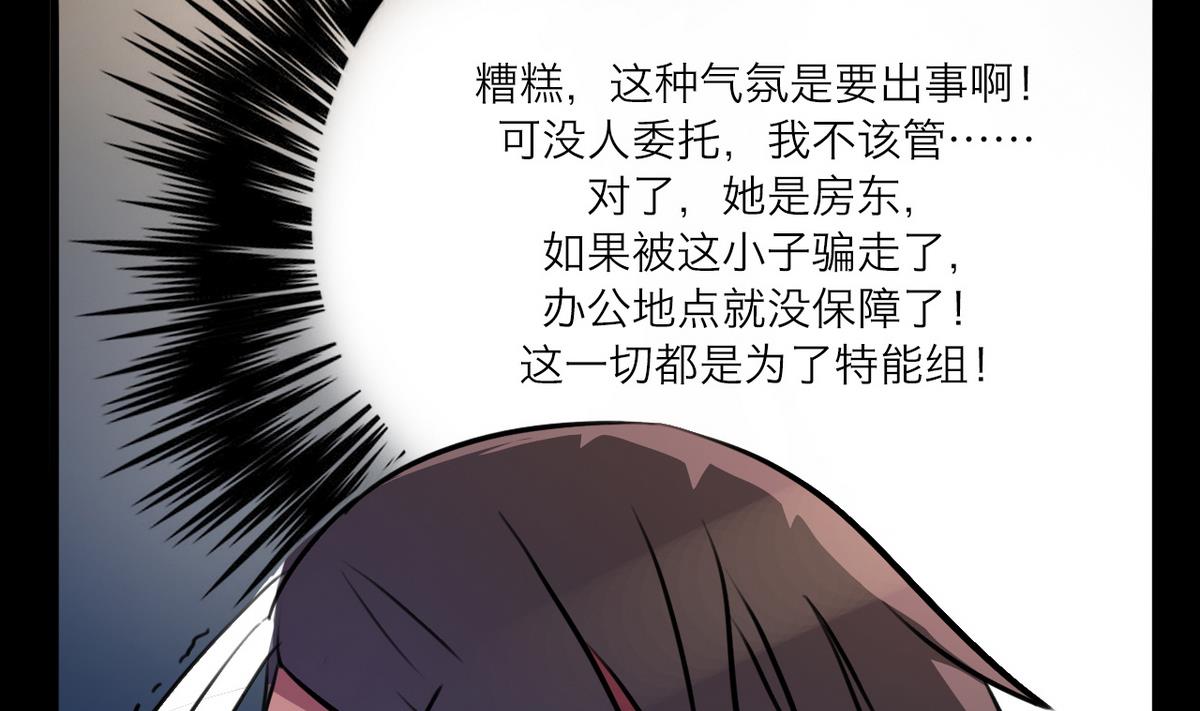 超无能护卫队漫画,第51话1图