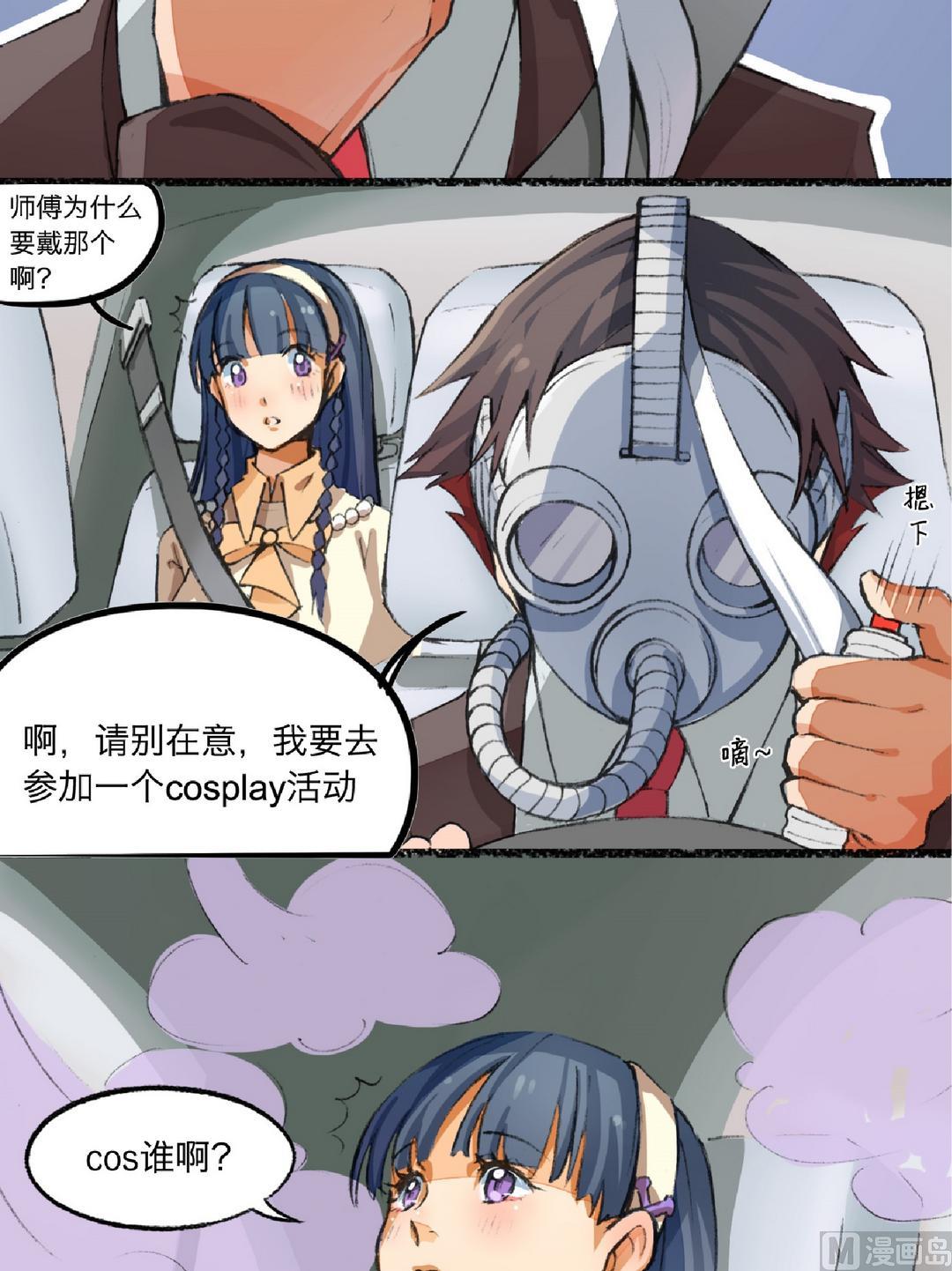 超无语的表情包漫画,第4话1图