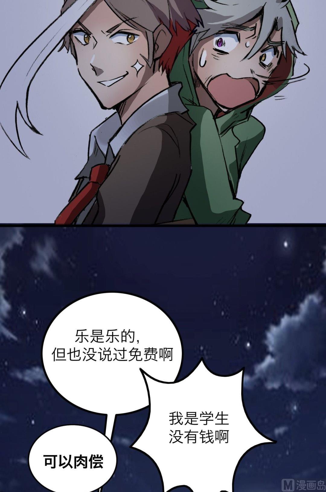 超无畏舰排名漫画,第10话1图