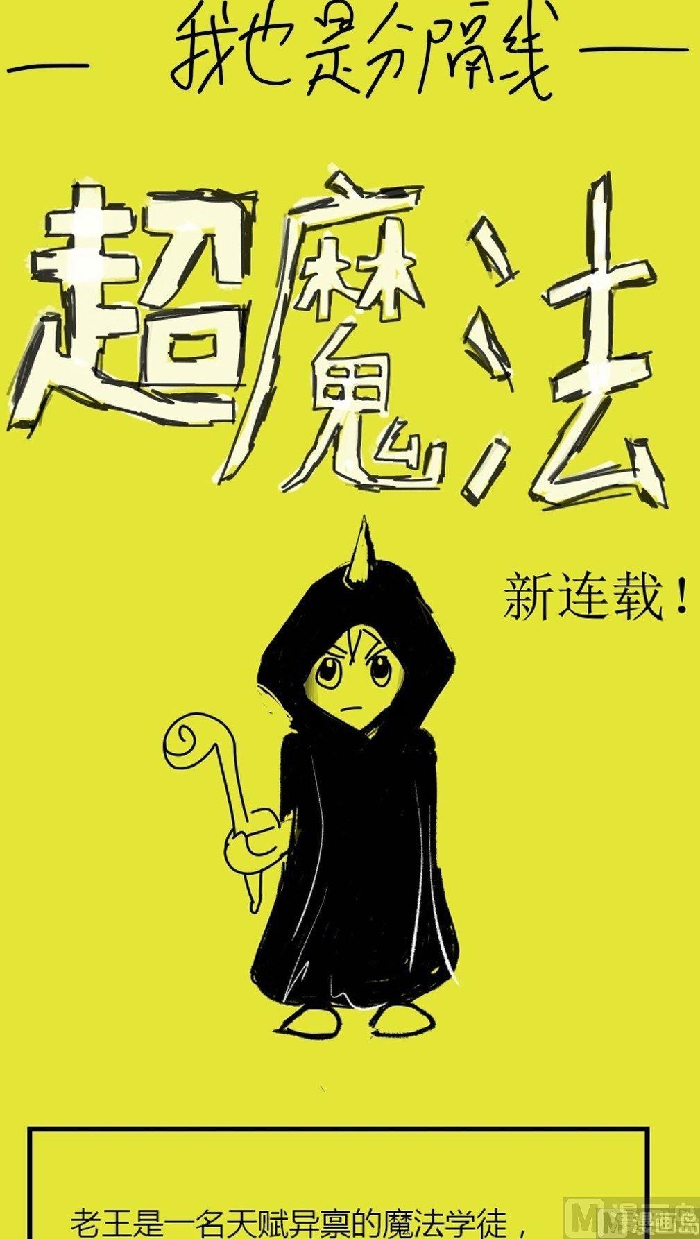 超无能漫画,番外篇11图