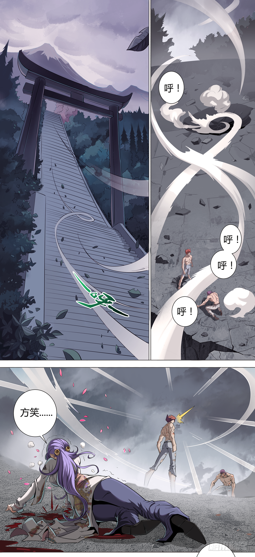 半步无咎十方无极漫画,第14话：管它呢2图