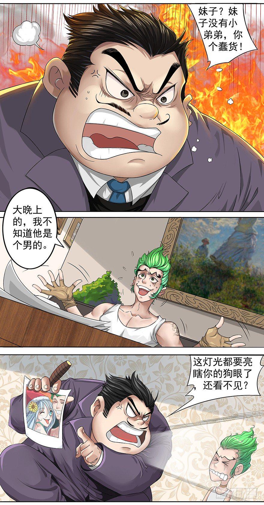 半步宗师漫画,第2话 贵圈真乱1图