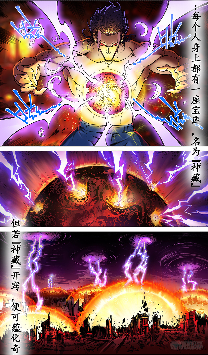 半步宗师漫画,序章1图