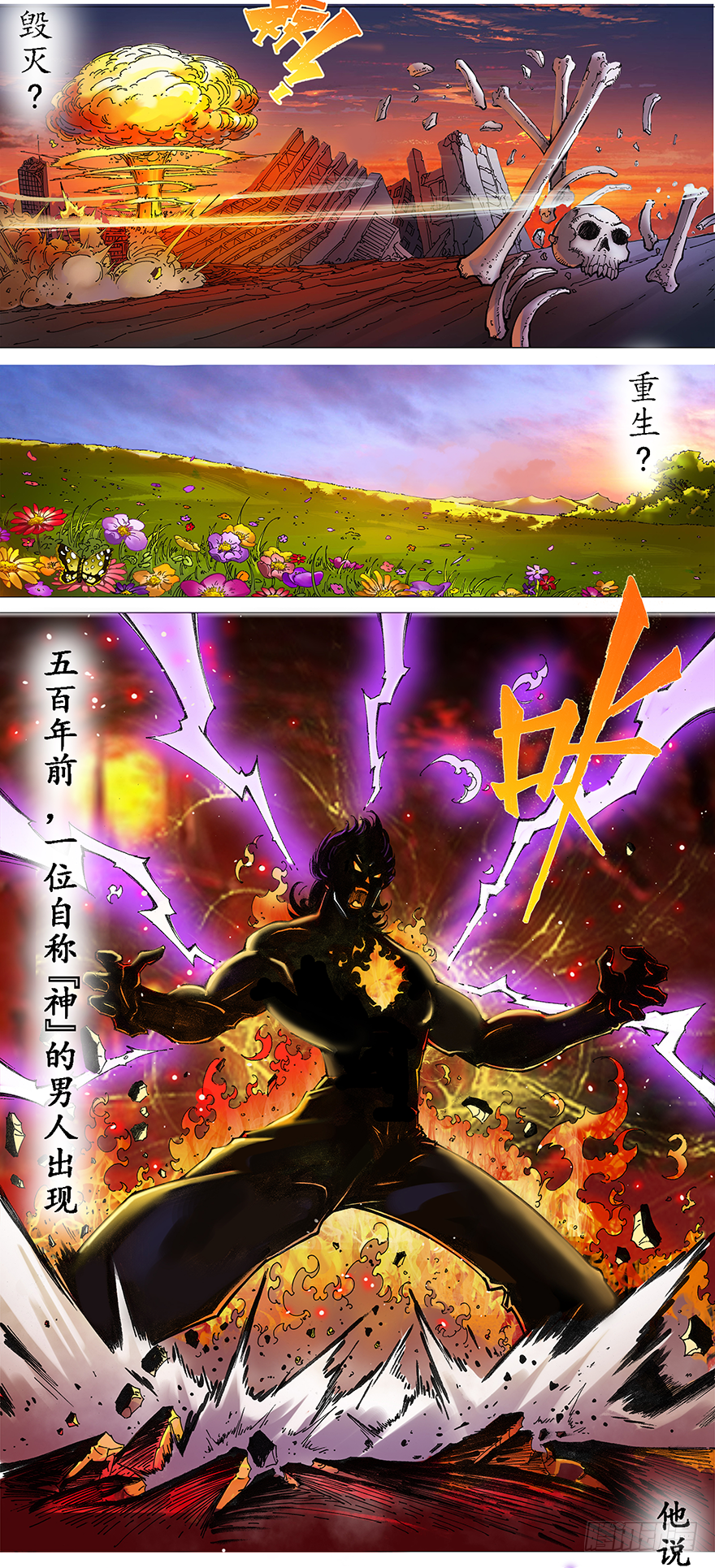 半步宗师漫画,序章2图