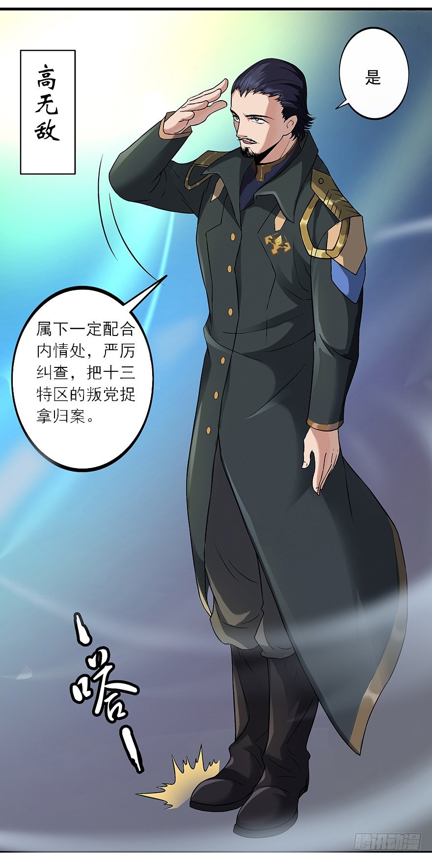 半步宗师漫画,第17话：九品，柳无情2图