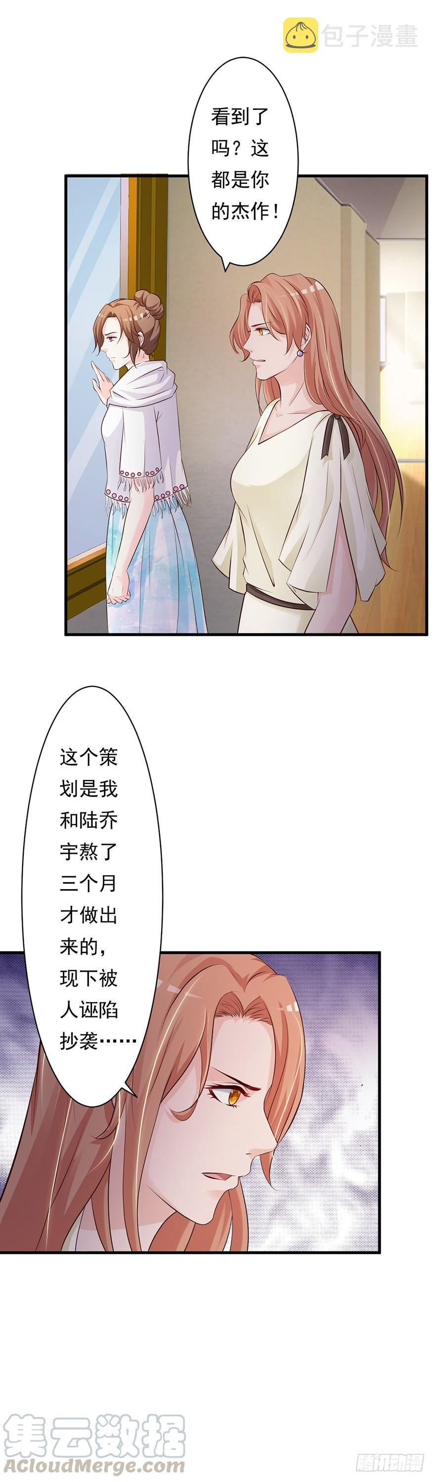 报告Boss：夫人又逃了漫画,第59话1图