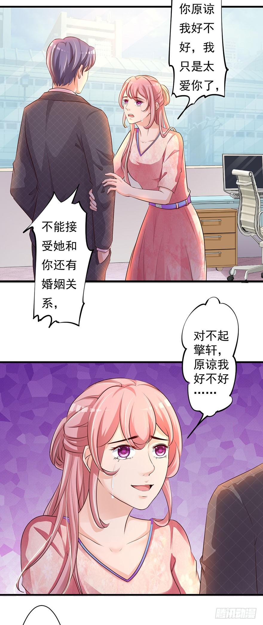报告Boss：夫人又逃了漫画,第66话2图