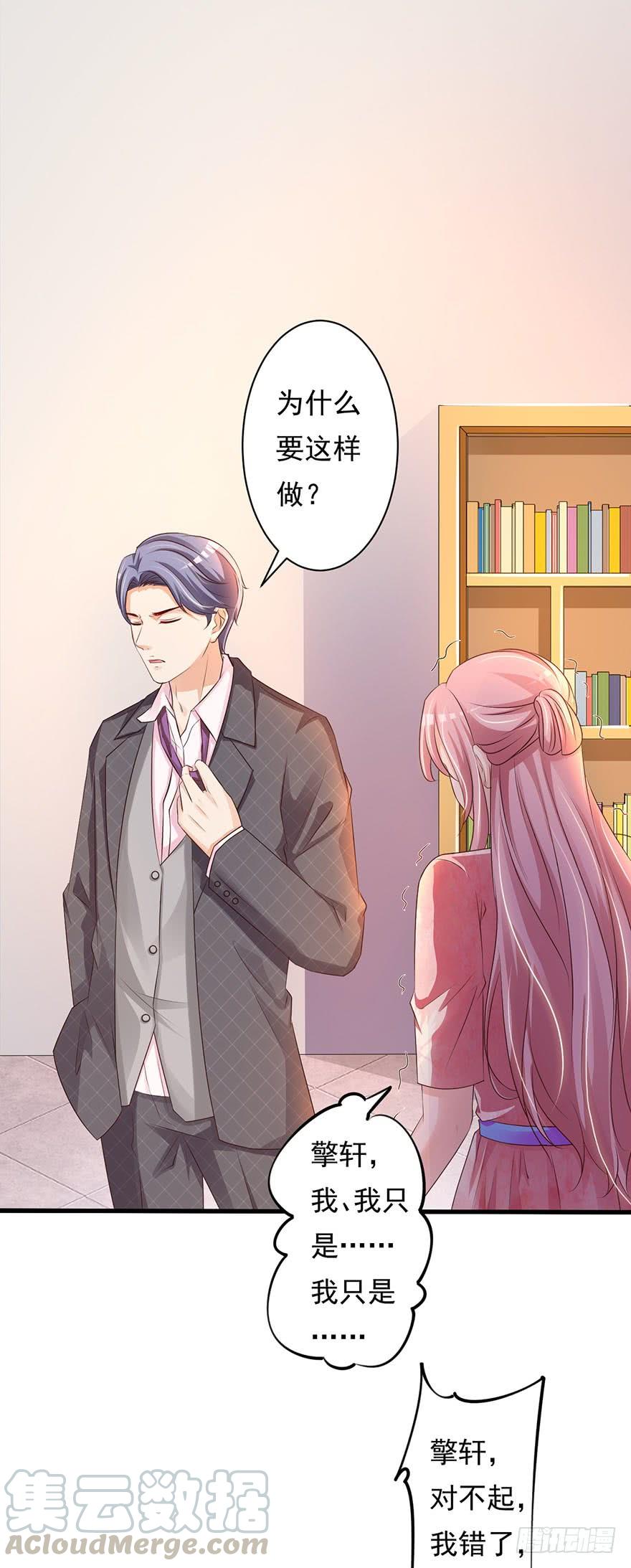 报告Boss：夫人又逃了漫画,第66话1图