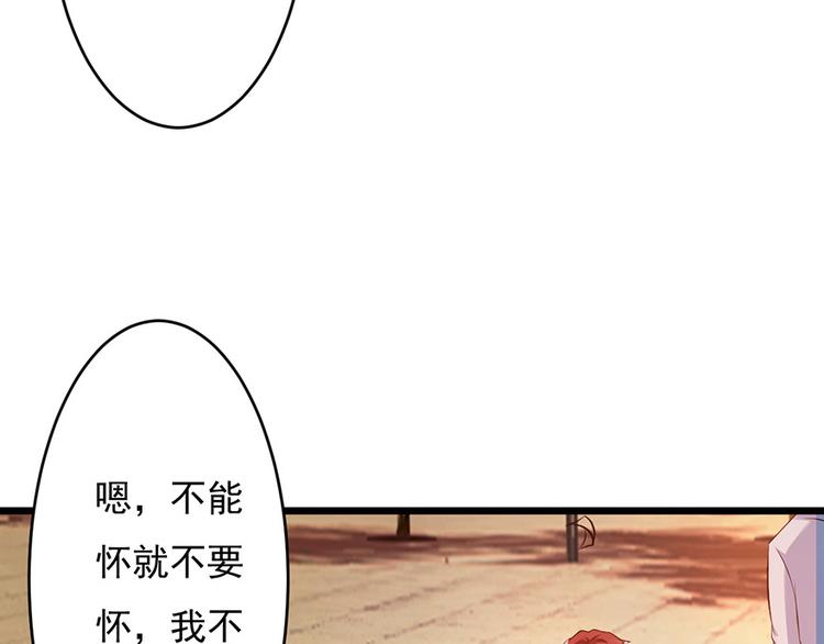 报告Boss：夫人又逃了漫画,第43话1图