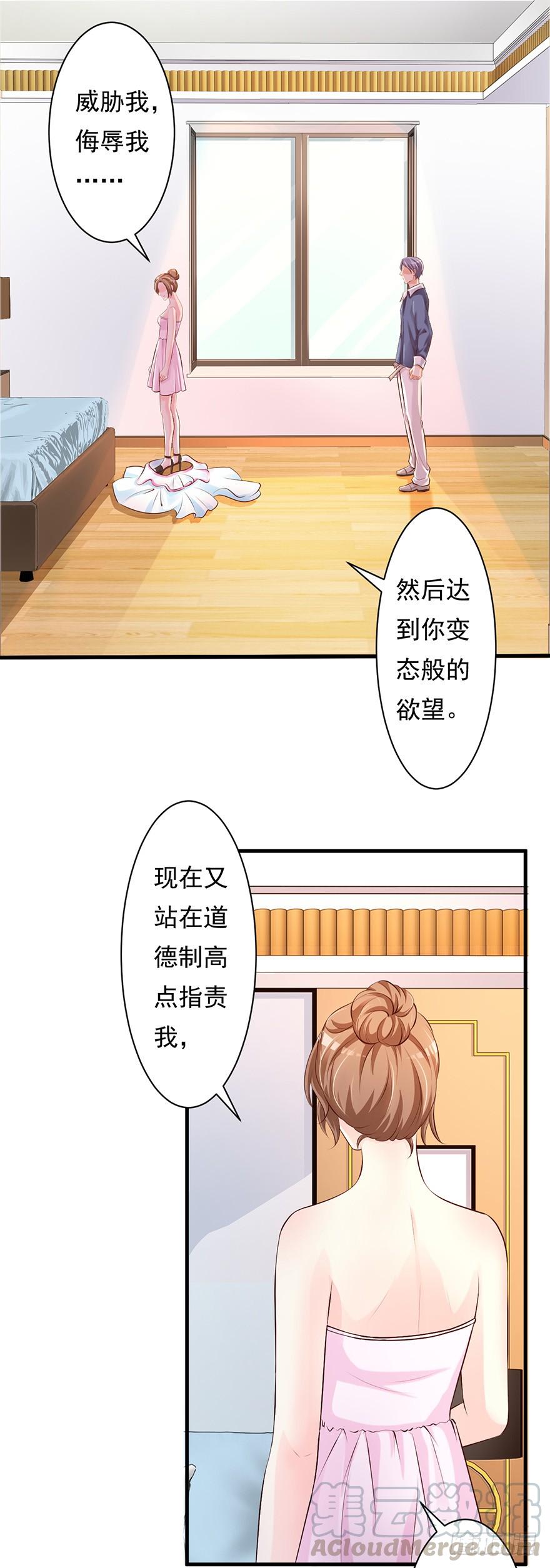 报告Boss：夫人又逃了漫画,第55话1图