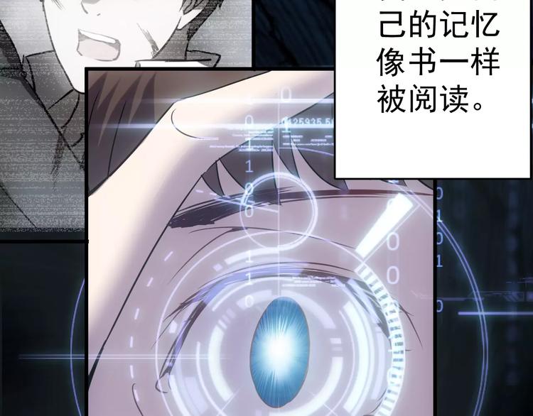 人间妄想症漫画,第18话 荒神2图