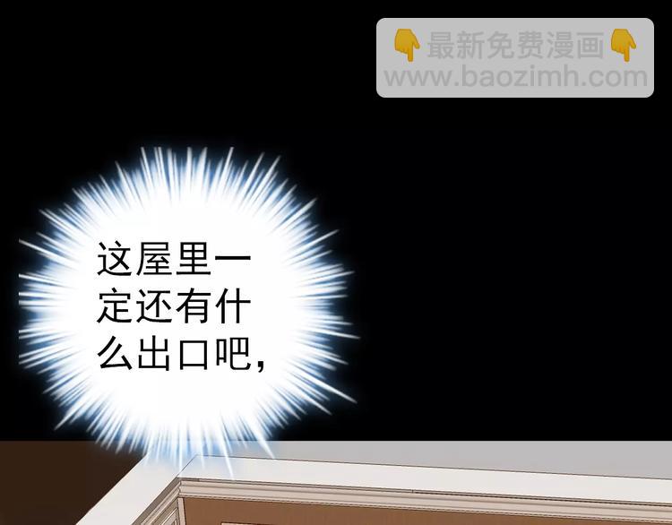 人间妄想症漫画,第6话 逃生1图