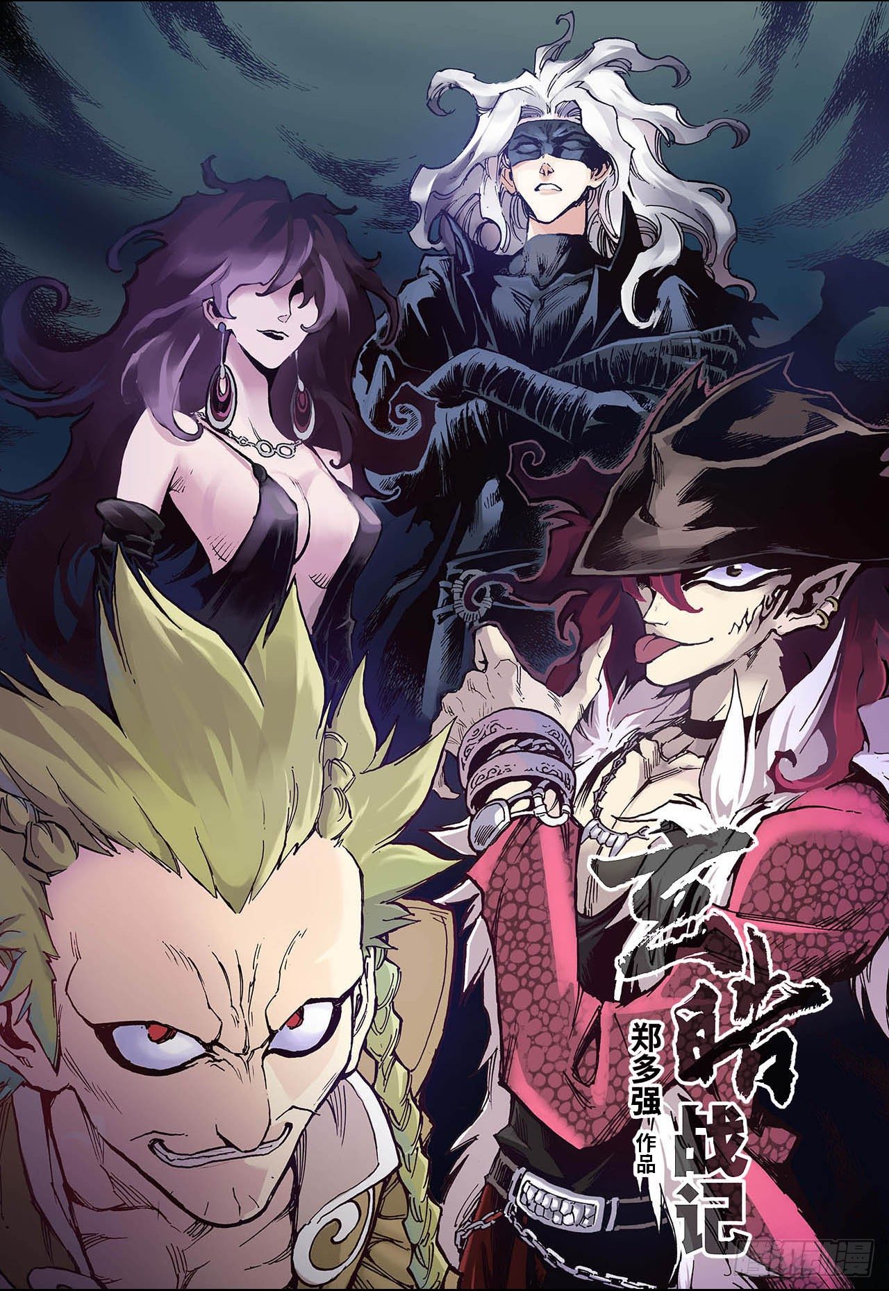 玄皓战记（全彩版）漫画,36.四凶12图