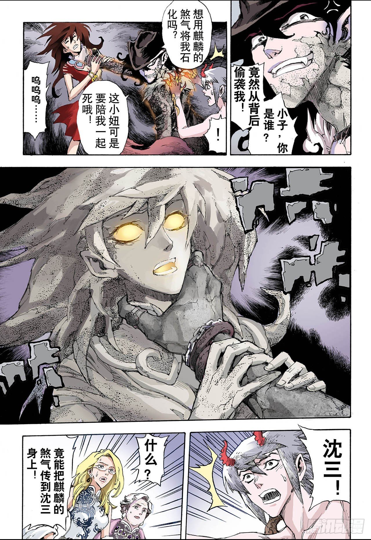 玄皓战记（全彩版）漫画,33.天机22图